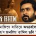 আজিয়ে ৰাতিয়ে অস্কাৰলৈ মনোনীত হ’ব জনপ্ৰিয় তামিল ছবি ‘জয় ভীম’!