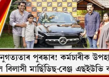 আনুগত্যতাৰ পুৰষ্কাৰ! কৰ্মচাৰীক উপহাৰ দিলে বিলাসী মাৰ্ছিডিছ-বেঞ্জ এছইউভি বাহন