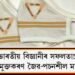 ভাৰতীয় বিজ্ঞানীৰ সফলতা! স্ব-বীজাণুমুক্তকৰণ জৈৱ-পচনশীল মাস্ক প্ৰস্তুত