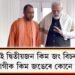 ‘জনতাই দ্বিতীয়জন কিম জং বিচৰা নাই’, মোদী-যোগীক কিম জঙেৰে কোনে ৰিজালে?
