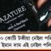 ১.৯০ কোটি টকীয়া নেইল পলিচ! কিয় ইমান দাম এই নেইল পলিচৰ?