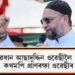 AIMIM প্ৰধান আছাদুদ্দিন ওৱেছীলৈ গুলীচালনা : কথমপি প্ৰাণৰক্ষা ওৱেছীৰ