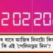 সমগ্ৰ বিশ্বৰ বাবে আজিৰ দিনটো কিয় বিশেষ? কি এই ’পেলিনড্ৰম দিন’?