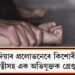 চাকৰি দিয়াৰ প্ৰলোভনেৰে কিশোৰীক ধৰ্ষণ; পত্নীসহ এক অভিযুক্তক গ্ৰেপ্তাৰ