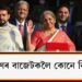সীতাৰমণৰ বাজেটকলৈ কোনে কি ক’লে?