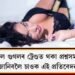 যৌনতাক লৈ গুগলৰ ট্ৰেণ্ডত থকা প্ৰশ্নসমূহ কি কি? জানিবলৈ চাওক এই প্ৰতিবেদন