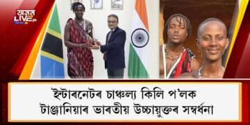 ইন্টাৰনেটৰ চাঞ্চল্য কিলি প’লক টাঞ্জানিয়াৰ ভাৰতীয় উচ্চায়ুক্তৰ সম্বৰ্ধনা
