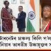ইন্টাৰনেটৰ চাঞ্চল্য কিলি প’লক টাঞ্জানিয়াৰ ভাৰতীয় উচ্চায়ুক্তৰ সম্বৰ্ধনা