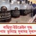 ৰাছিয়া-ইউক্ৰেইন যুদ্ধ : পৰিণাম ভুগিছে সুৰাসহ সুৰাপায়ী!