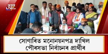 মনোনয়নপত্ৰ দাখিল পৌৰসভা নিৰ্বাচনৰ প্ৰাৰ্থীৰ, সোণাৰিত উখল-মাখল পৰিবেশ