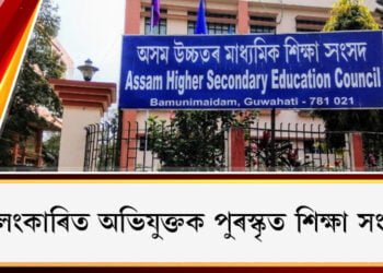 কেলেংকাৰিত অভিযুক্তক পুৰস্কৃত শিক্ষা সংসদৰ