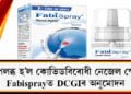 উপলব্ধ হ’ল কোভিডবিৰোধী নেজেল স্প্ৰে’, Fabisprayত DCGIৰ অনুমোদন