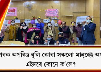 ‘ঋতুস্ৰাৱক অপবিত্ৰ বুলি কোৱা সকলো মানুহেই অপবিত্ৰ!’ এইদৰে কোনে ক’লে?