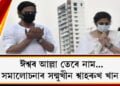 ঈশ্বৰ আল্লা তেৰে নাম… ছ’চিয়েল মিডিয়াত সমালোচনাৰ সন্মুখীন শ্বাহৰুখ খান