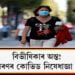 বিভীষিকাৰ অন্ত! আজিৰে পৰা ৰাজ্যত সকলোধৰণৰ কোভিড নিষেধাজ্ঞা প্ৰত্যাহাৰ