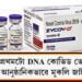 দেশৰ প্ৰথমটো DNA কোভিড ভেকচিন জাইক’ভ-ডিৰ পাটনাত আনুষ্ঠানিকভাৱে মুকলি