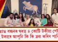 অমিতাভ বচ্চনৰ ঘৰত ৪ কোটি টকীয়া পেইণ্টিং : এই টকাৰে আপুনি কি কি ক্ৰয় কৰিব পাৰিব?