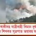 ১৩৩ গৰাকীসহ যাত্ৰীবাহী বিমান দুৰ্ঘটনাগ্ৰস্ত : পৰ্বতৰ শিখৰত সূত্ৰপাত ভয়াৱহ অগ্নিকাণ্ড