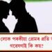 কোনসকল লোক পৰকীয়া প্ৰেমৰ প্ৰতি আগ্ৰহী হয়? গৱেষণাই কি কয়?