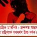 বন্দুকেৰে স্বামীক মাৰপিট : ক্ৰন্দৰত সন্তানৰ সন্মুখতে দলিত মহিলাক গণধৰ্ষণ উচ্চ বৰ্ণৰ লোকৰ