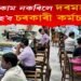 ৩১ মাৰ্চৰ ভিতৰত এই কাম নকৰিলে চৰকাৰী কৰ্মচাৰীৰ কৰ্তন হ’ব দৰমহা!
