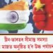 চীন-ভাৰতৰ সীমান্ত  সমস্যা : দুয়ো দেশৰ মাজত অনুষ্ঠিত হ’ব উচ্চ পৰ্যায়ৰ আলোচনা