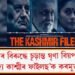‘‘আমাৰ বিৰুদ্ধে চূড়ান্ত ঘৃণা বিয়পাবলৈ চৰকাৰে ‘দ্য কাশ্মীৰ ফাইলছ’ক কৰমুক্ত কৰিছে’’