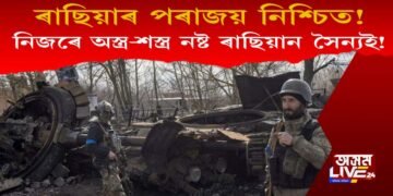 পৰাজয় নিশ্চিত! হতাশ ৰাছিয়ান সেনা, নিৰ্দেশ অমান্য কৰি নষ্ট কৰিছে নিজৰে অস্ত্ৰ-শস্ত্ৰ