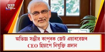 অভিজ্ঞ সঞ্জীৱ কাপুৰক জেট এয়াৰৱেজৰ CEO হিচাপে নিযুক্তি প্ৰদান