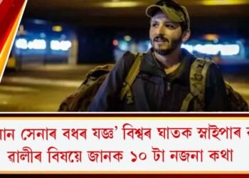 ‘ৰাছিয়ান সেনাৰ বধৰ যজ্ঞ’ বিশ্বৰ ঘাতক স্নাইপাৰ ৱালীৰ : ৱালীৰ বিষয়ে জানক ১০ টা নজনা কথা  