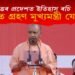 উত্তৰ প্ৰদেশত ইতিহাস ৰচি ক্ৰমাগত দ্বিতীয়বাৰৰ বাবে শপত গ্ৰহণ কৰিলে যোগীয়ে