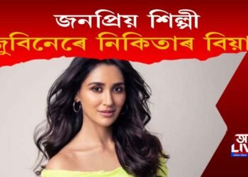জনপ্ৰিয় শিল্পী জুবিনেৰে নিকিতাৰ বিয়া! কোন এই নিকিতা দত্ত?