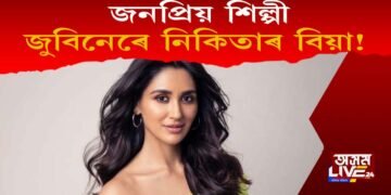 জনপ্ৰিয় শিল্পী জুবিনেৰে নিকিতাৰ বিয়া! কোন এই নিকিতা দত্ত?