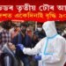 আহিব নেকি তৃতীয়টো ঢৌ! একেদিনাই দেশত ৯০ শতাংশ কোভিড আক্ৰান্তৰ বৃদ্ধি