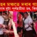 বিবাহস্থলীতে দৰাৰ গালত দুটা পূৰ্ণতীয়া চৰ কইনাৰ, কিয় দিলে এই চৰ? চাওক ভিডিঅ’