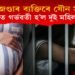 কাৰাগাৰতে ট্ৰেন্সজেণ্ডাৰ ব্যক্তিৰে যৌন সম্পৰ্ক! গৰ্ভৱতী হ’ল দুই মহিলা কয়দী  