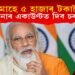 চৰকাৰে প্ৰতি মাহে একাউণ্টত দিব ৫ হাজাৰ টকা, কেনেকৈ লাভ কৰিব এই ধন?