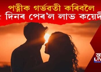 পত্নীক গৰ্ভৱতী কৰিবলৈ ১৫ দিনৰ পেৰ’ল লাভ কয়েদীৰ