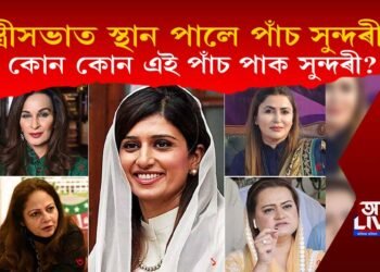 পাঁচ সুন্দৰীয়ে স্থান পালে পাক মন্ত্ৰী সভাত : কোন কোন এই পাঁচ পাক সুন্দৰী?