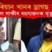 আৰিয়ান খান ড্ৰাগছ কাণ্ড : প্ৰধান সাক্ষী প্ৰভাকৰ ছেইল ৰহস্যজনক মৃত্যু
