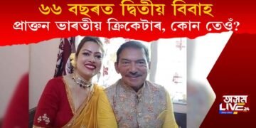 ৬৬ বছৰত দ্বিতীয় বিবাহ কৰাব এজন প্ৰাক্তন ভাৰতীয় ক্ৰিকেটাৰে, কইনা কোন?