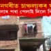 মহানগৰীত চাঞ্চল্যকৰ ঘটনা : তিনিমহলাৰ পৰা বনকৰা কিশোৰীক পেলাই দিলে মালিকনীয়ে