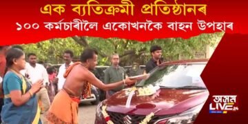 ১০০ গৰাকী কৰ্মচাৰীক একোখনকৈ গাড়ী উপহাৰ এক প্ৰতিষ্ঠানৰ