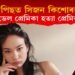 ইজনৰ পিছত সিজন কিশোৰক ধৰ্ষণ প্ৰেমিকাৰ! মডেল প্ৰেমিকাক হত্যা প্ৰেমিকৰ