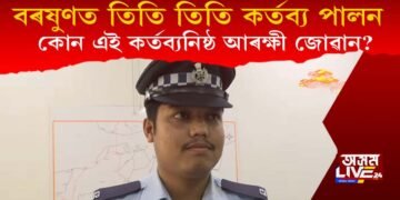 বৰষুণত তিতি তিতি কৰ্তব্য পালন, ভাইৰেল হোৱা আৰক্ষী জোৱানজন কোন আছিল?