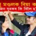 ৰাণু মণ্ডলক বিয়া কৰাই বিপদত এক যুৱক! কিয় বিপদত পৰিছে যুৱকজন?