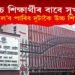 উচ্চ শিক্ষাৰ শিক্ষাৰ্থীৰ বাবে সুখবৰ! একেলগে ল’ব পাৰিব উচ্চ শিক্ষাৰ দুটাকৈ ডিগ্ৰী