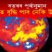 এপ্ৰিলত দেশৰ কোন কোন অঞ্চলত উষ্ণতা বৃদ্ধি পাব!