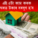 মাত্ৰ ৫টা কাম কৰক আৰু ধনী হৈ যাওক