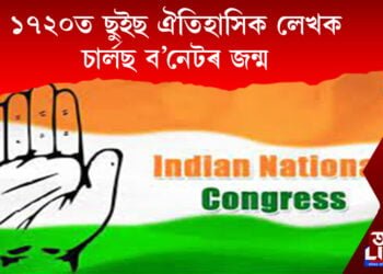 কোনে উদ্ধাৰ কৰিব ডুবন্ত কংগ্ৰেছক? অন্তিম পাশুপাত অস্ত্ৰ প্ৰশান্ত কিশোৰেও ক’লে- NO